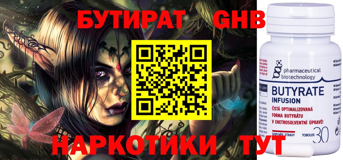 Кропоткин  БУТИРАТ  Вход с VPN  БУТИРАТ BDO 33% 