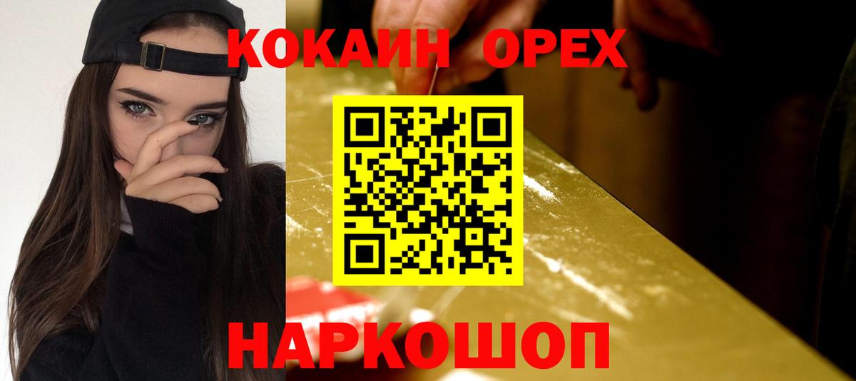 Кропоткин  COCAIN Эквадор  Вход с VPN  Cocaine 98% 