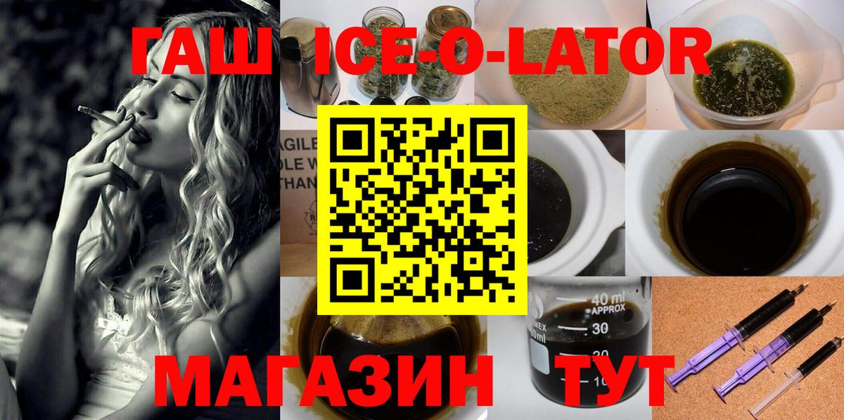 ГАШ  Гашиш Cannabis  Вход с VPN  Кропоткин  ГАШ ice o lator 