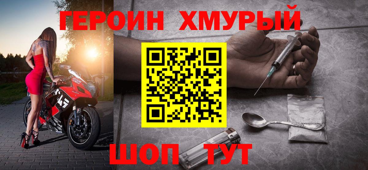 Кропоткин  ГЕРОИН гречка  Вход с VPN 