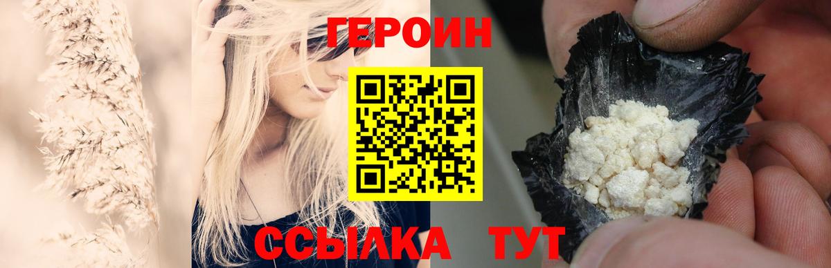 ГЕРОИН хмурый Кропоткин