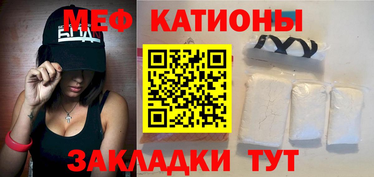 Меф мяу мяу мука Кропоткин