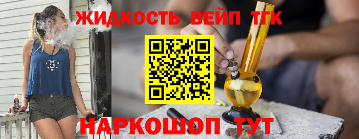 ТГК THC oil Кропоткин