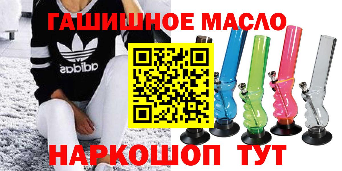 ТГК гашишное масло  ТГК вейп  Вход с VPN  Кропоткин 